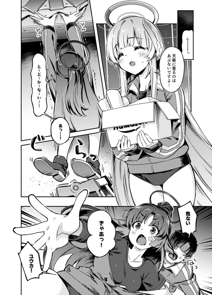 先生？ユウカちゃんには内緒ですよ エロ同人誌画像 003