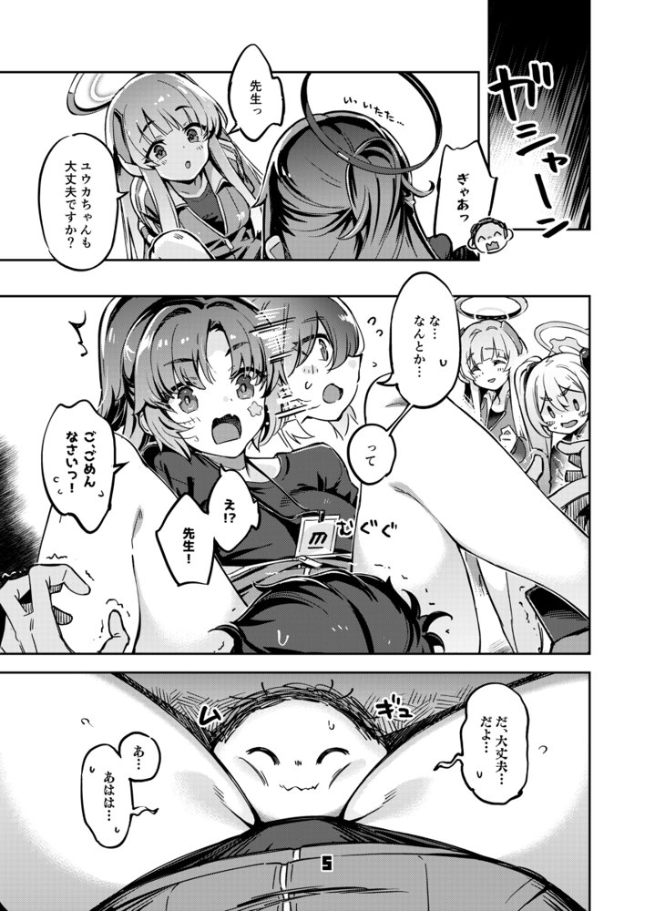 先生？ユウカちゃんには内緒ですよ エロ同人誌画像 004