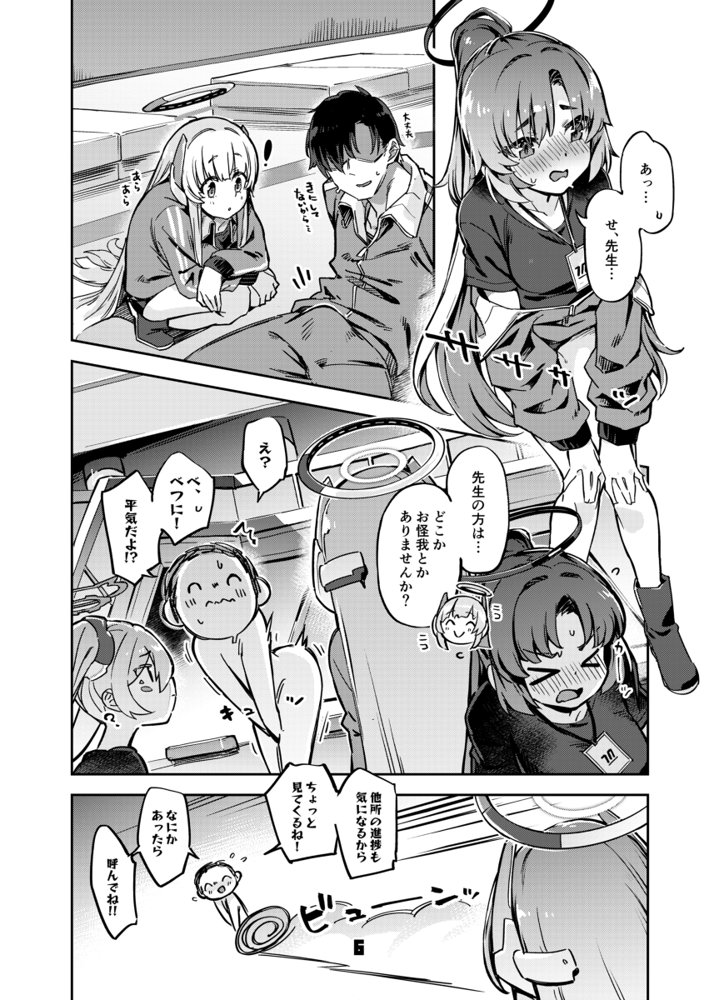 先生？ユウカちゃんには内緒ですよ エロ同人誌画像 005