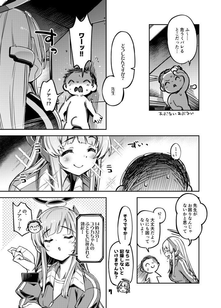 先生？ユウカちゃんには内緒ですよ エロ同人誌画像 006