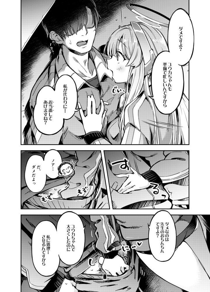 先生？ユウカちゃんには内緒ですよ エロ同人誌画像 007