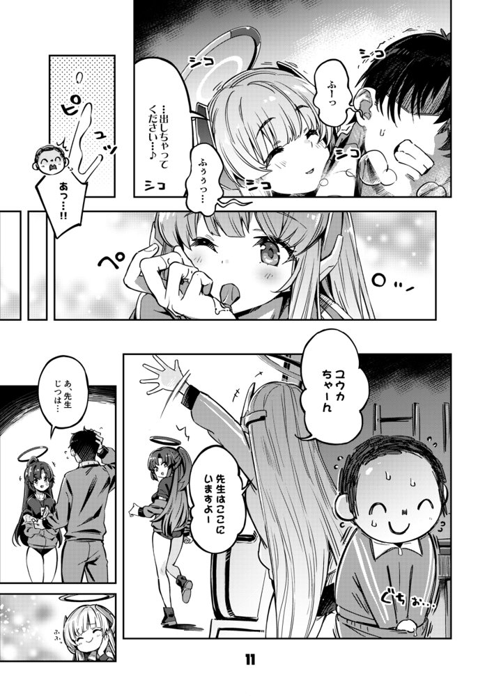 先生？ユウカちゃんには内緒ですよ エロ同人誌画像 010