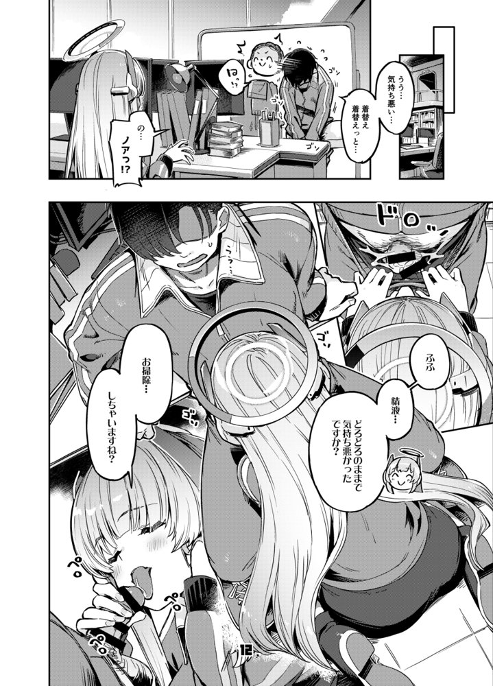 先生？ユウカちゃんには内緒ですよ エロ同人誌画像 011