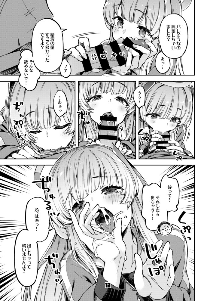 先生？ユウカちゃんには内緒ですよ エロ同人誌画像 012