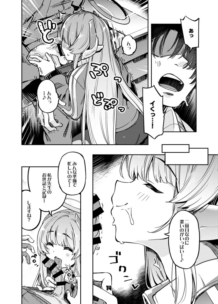 先生？ユウカちゃんには内緒ですよ エロ同人誌画像 013