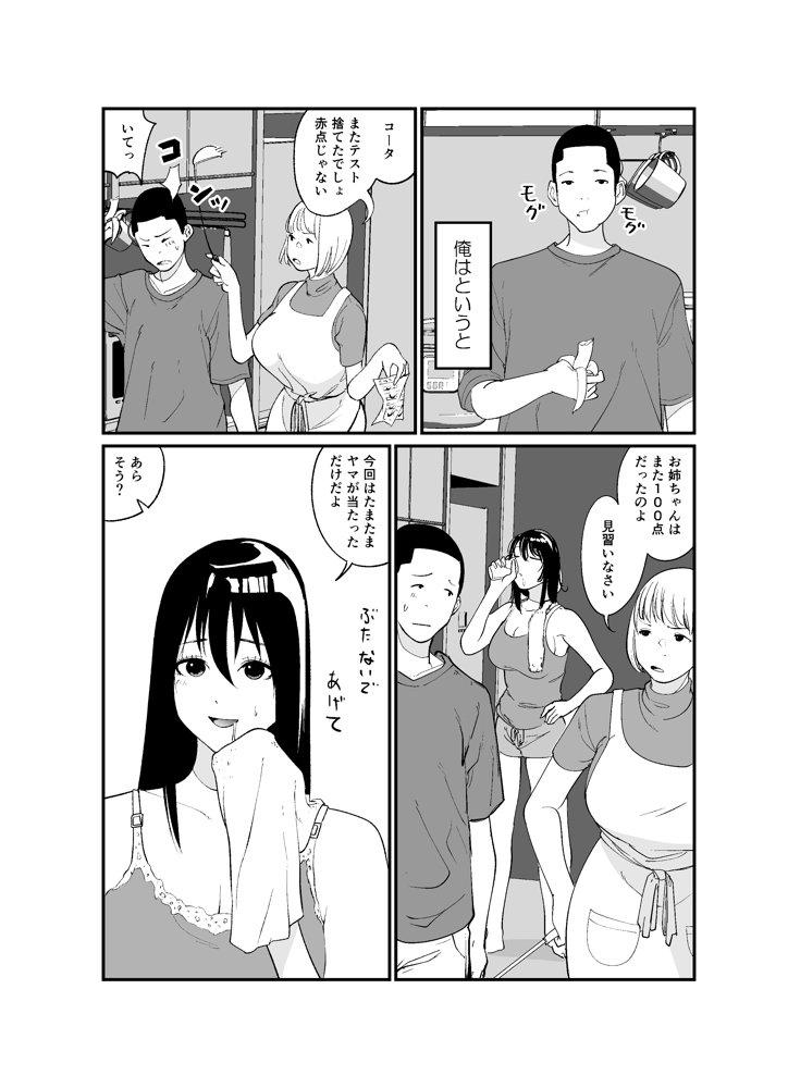 完璧な姉ちゃんの極太ディルドオナニーを目撃してしまった件 エロ同人誌画像 004