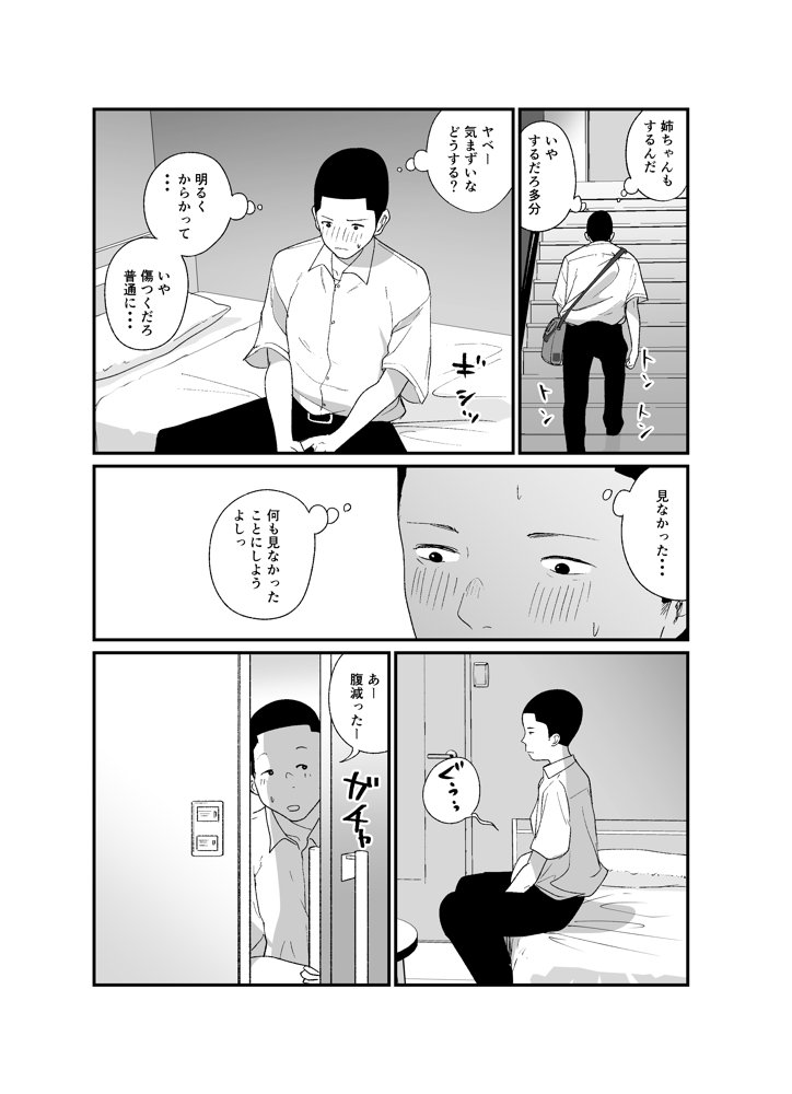 完璧な姉ちゃんの極太ディルドオナニーを目撃してしまった件 エロ同人誌画像 009