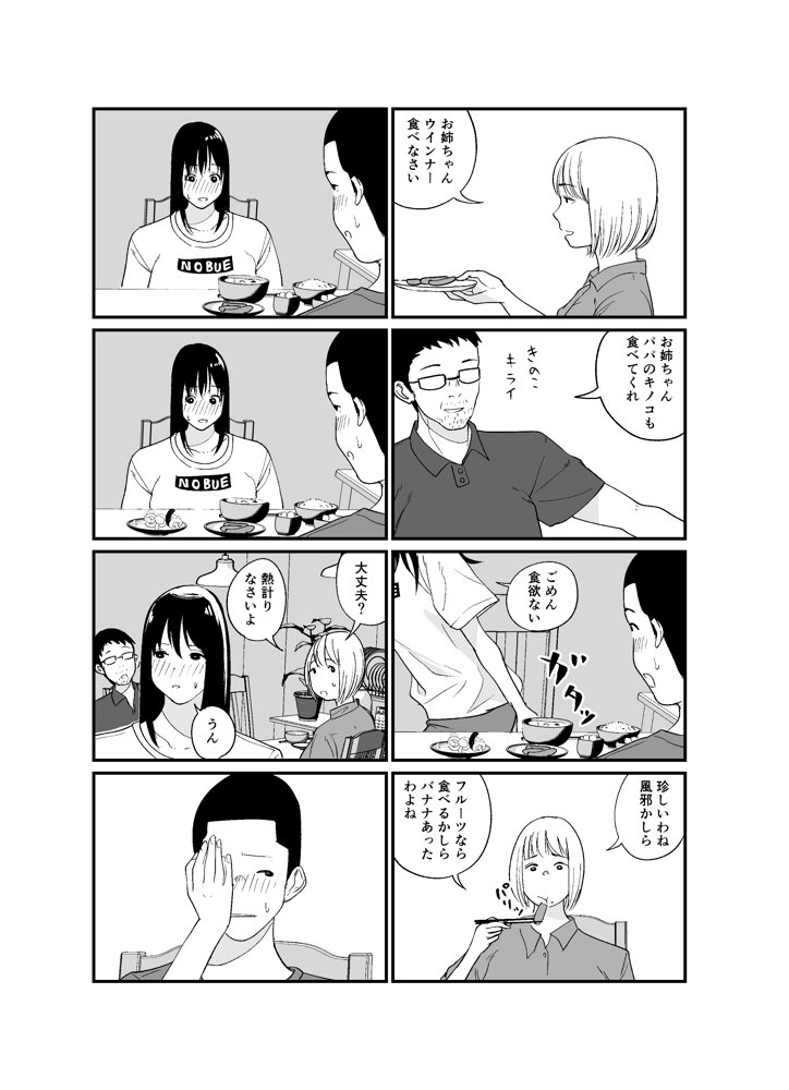 完璧な姉ちゃんの極太ディルドオナニーを目撃してしまった件 エロ同人誌画像 013