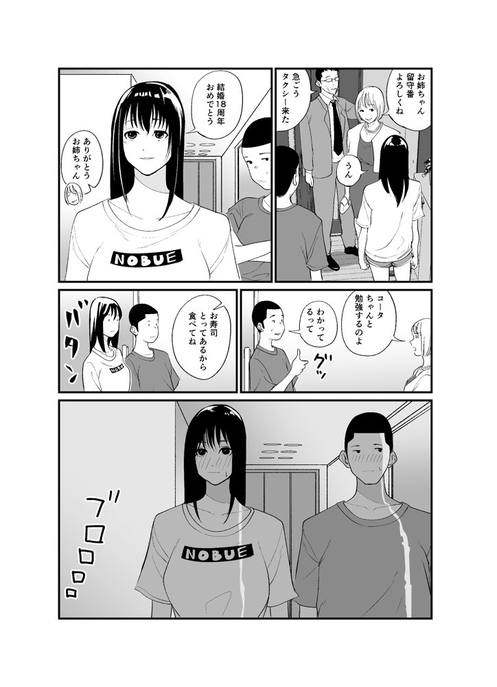 完璧な姉ちゃんの極太ディルドオナニーを目撃してしまった件 エロ同人誌画像 015