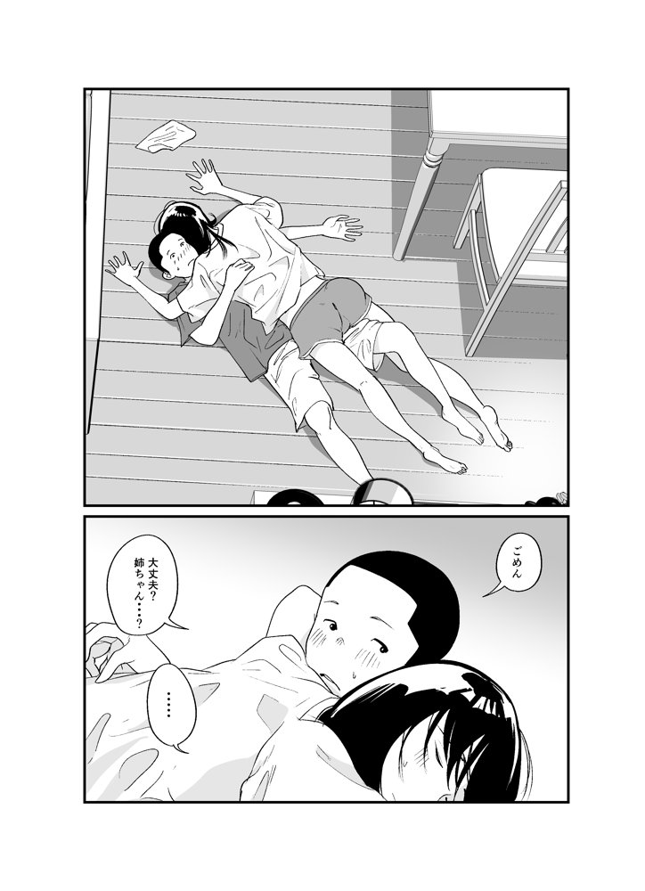 完璧な姉ちゃんの極太ディルドオナニーを目撃してしまった件 エロ同人誌画像 018