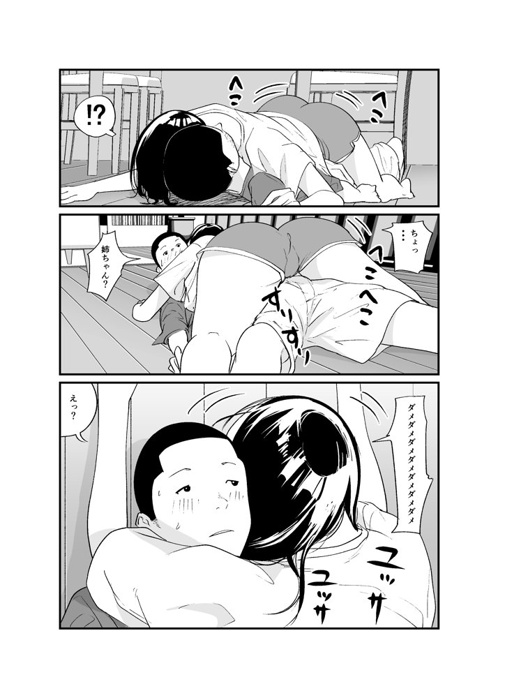 完璧な姉ちゃんの極太ディルドオナニーを目撃してしまった件 エロ同人誌画像 019