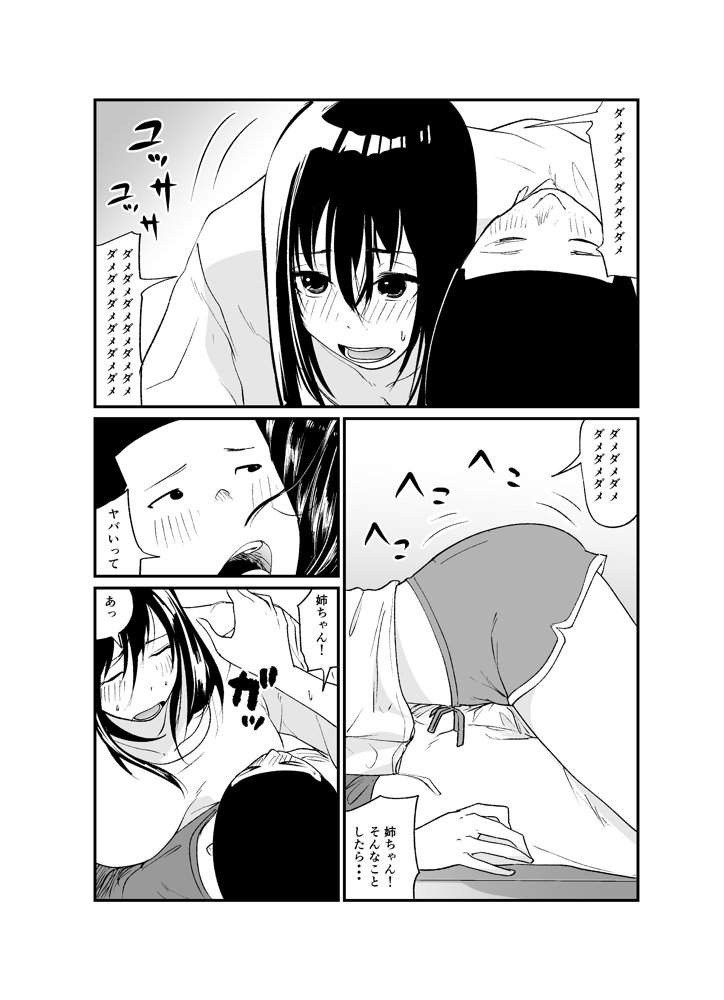 完璧な姉ちゃんの極太ディルドオナニーを目撃してしまった件 エロ同人誌画像 020