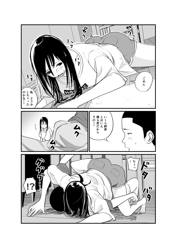 完璧な姉ちゃんの極太ディルドオナニーを目撃してしまった件 エロ同人誌画像 021