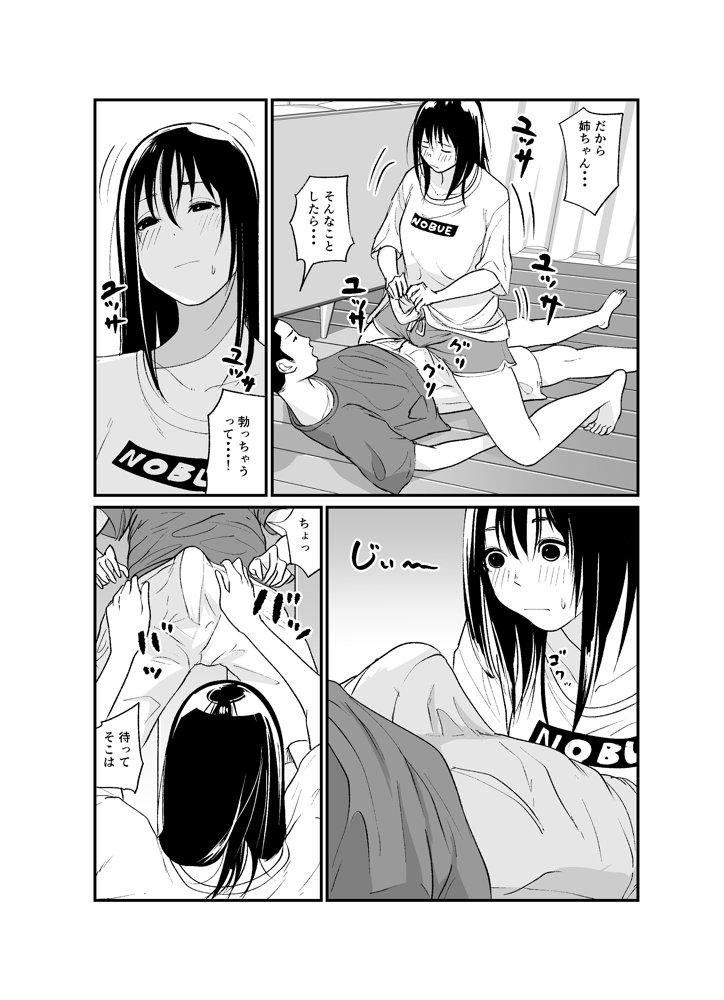 完璧な姉ちゃんの極太ディルドオナニーを目撃してしまった件 エロ同人誌画像 022