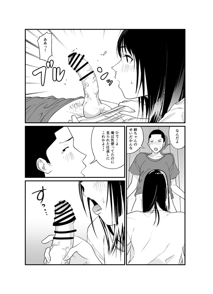 完璧な姉ちゃんの極太ディルドオナニーを目撃してしまった件 エロ同人誌画像 023