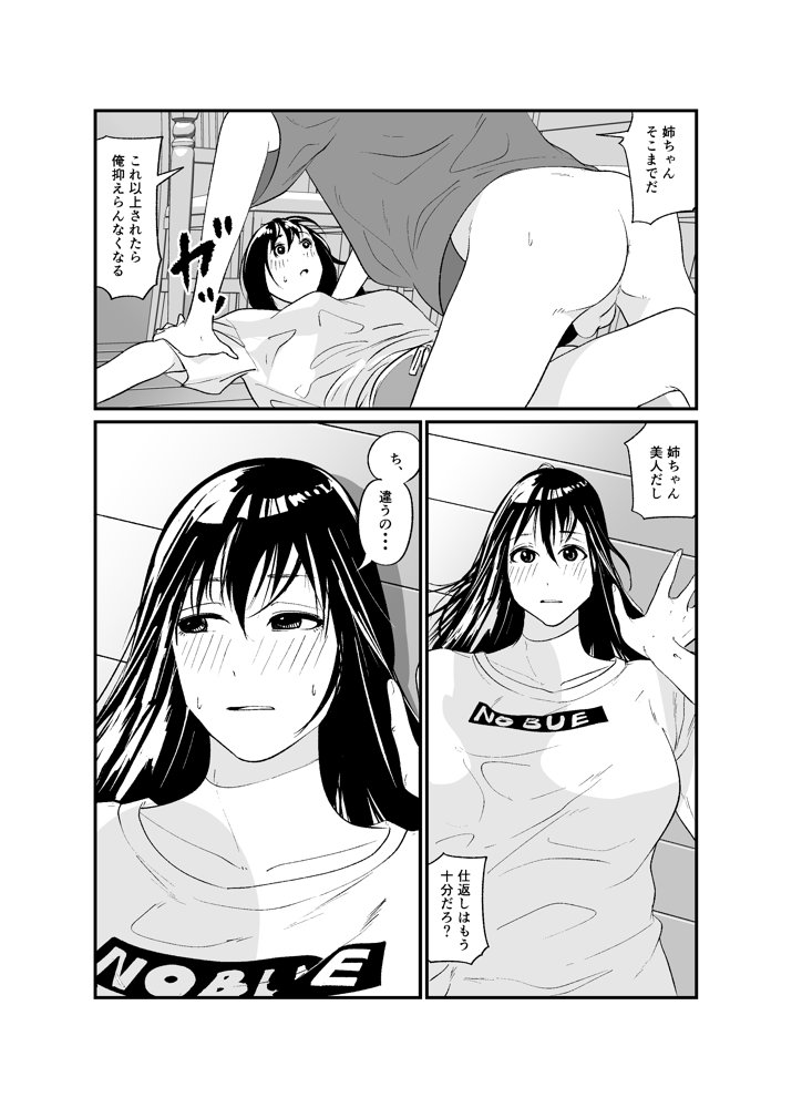 完璧な姉ちゃんの極太ディルドオナニーを目撃してしまった件 エロ同人誌画像 025