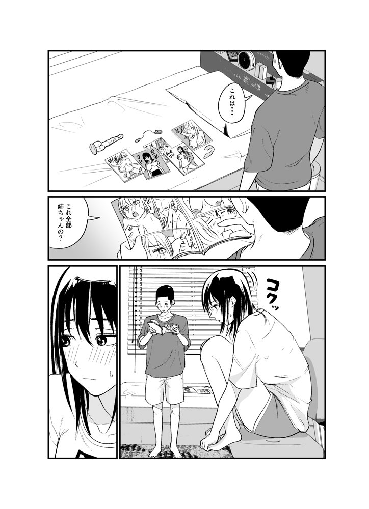 完璧な姉ちゃんの極太ディルドオナニーを目撃してしまった件 エロ同人誌画像 026