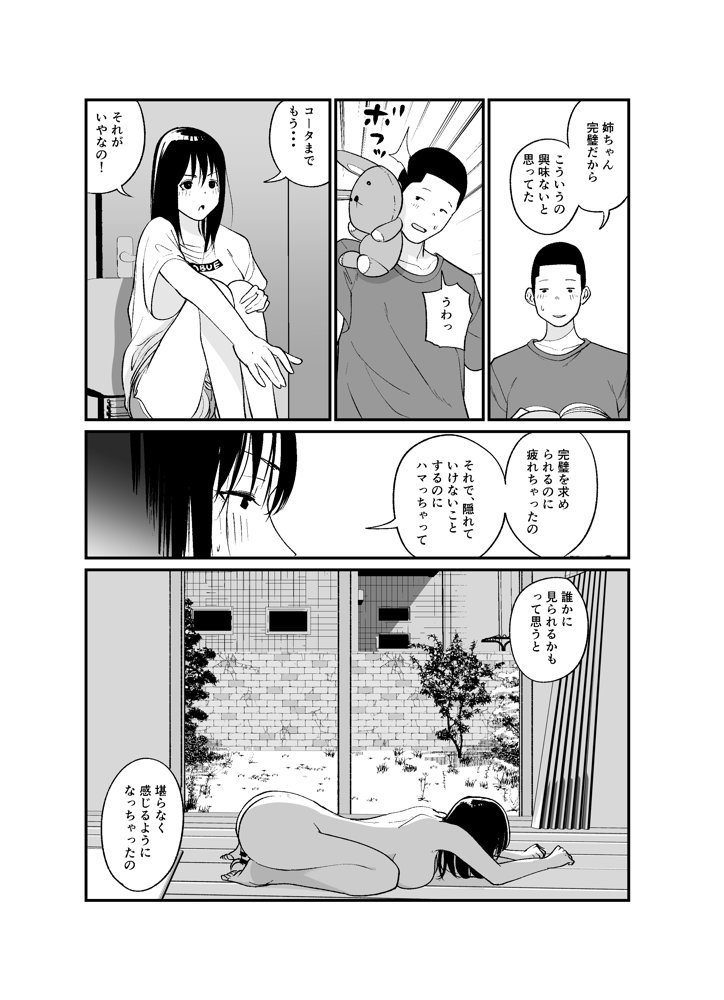 完璧な姉ちゃんの極太ディルドオナニーを目撃してしまった件 エロ同人誌画像 027