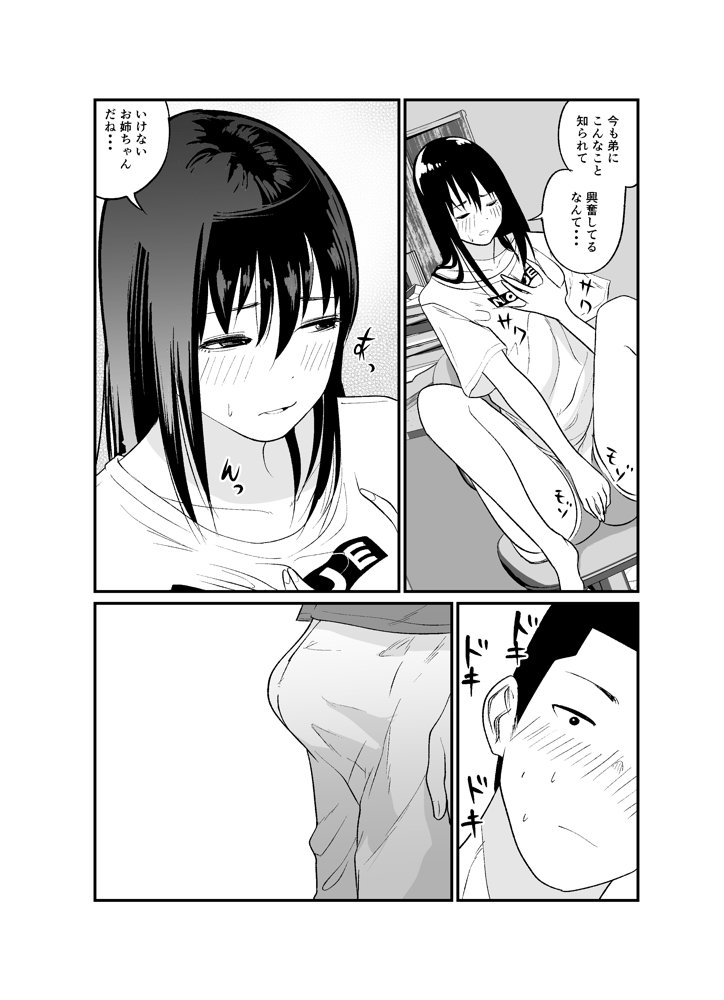 完璧な姉ちゃんの極太ディルドオナニーを目撃してしまった件 エロ同人誌画像 028