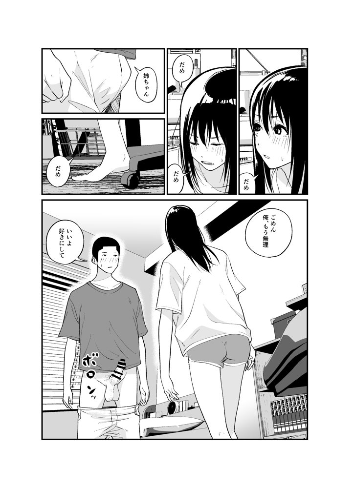 完璧な姉ちゃんの極太ディルドオナニーを目撃してしまった件 エロ同人誌画像 029