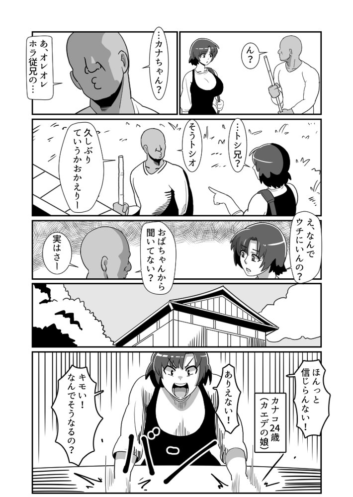 ボテおやこっ〜食べ尽くし！ダブルボテ腹親子丼ぶり！〜 エロ同人誌画像 012