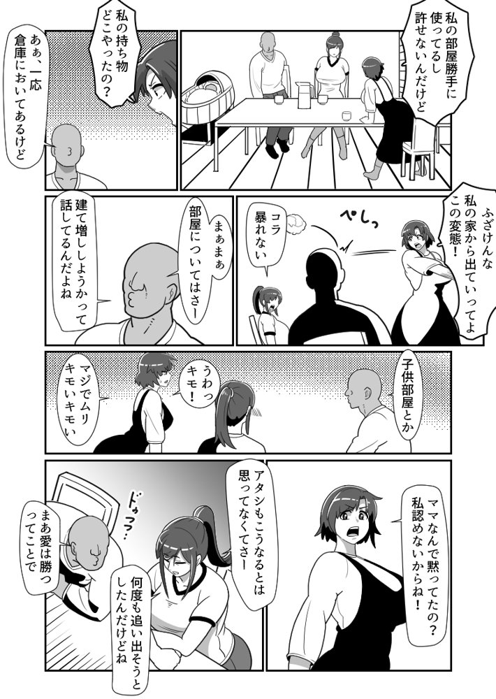 ボテおやこっ〜食べ尽くし！ダブルボテ腹親子丼ぶり！〜 エロ同人誌画像 013
