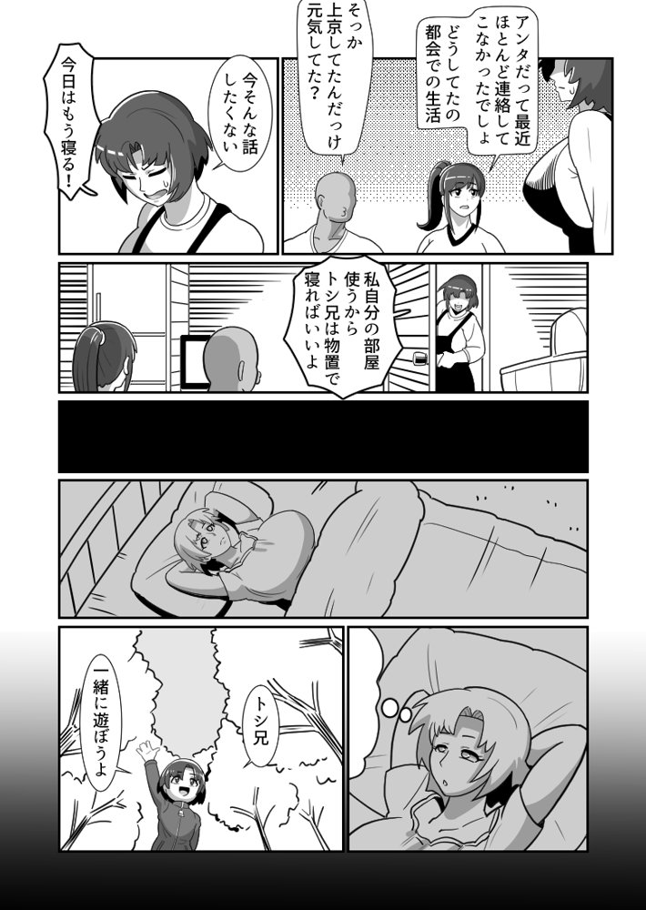 ボテおやこっ〜食べ尽くし！ダブルボテ腹親子丼ぶり！〜 エロ同人誌画像 014