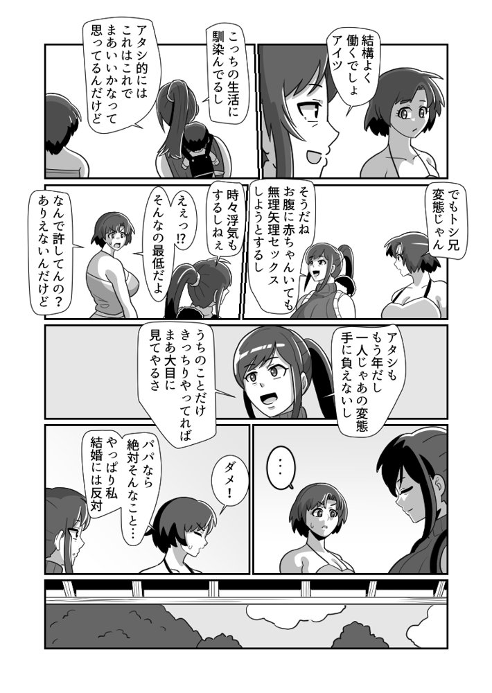 ボテおやこっ〜食べ尽くし！ダブルボテ腹親子丼ぶり！〜 エロ同人誌画像 019