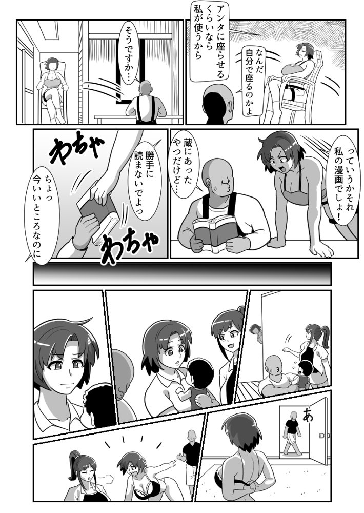 ボテおやこっ〜食べ尽くし！ダブルボテ腹親子丼ぶり！〜 エロ同人誌画像 021