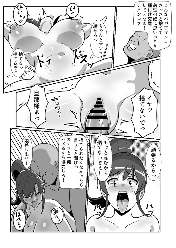 ボテおやこっ〜食べ尽くし！ダブルボテ腹親子丼ぶり！〜 エロ同人誌画像 028