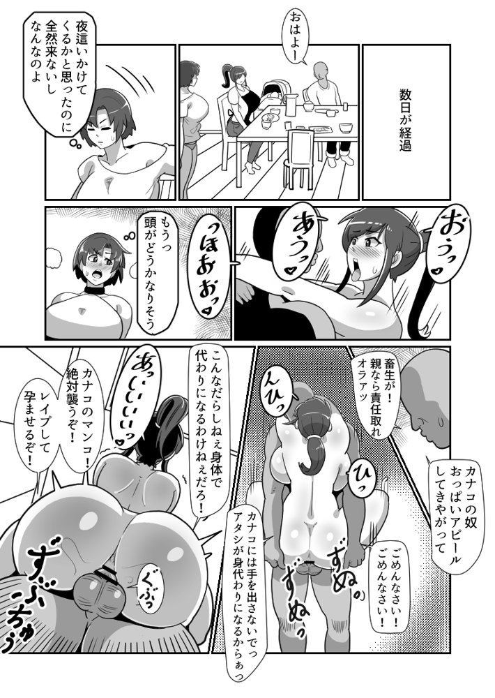ボテおやこっ〜食べ尽くし！ダブルボテ腹親子丼ぶり！〜 エロ同人誌画像 030