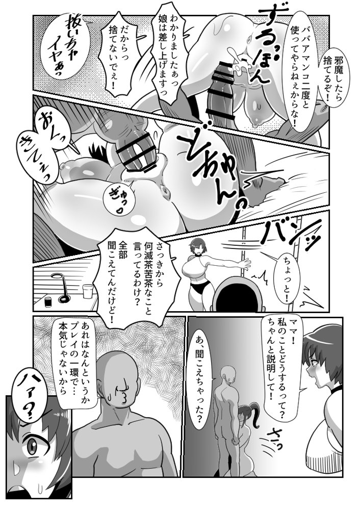 ボテおやこっ〜食べ尽くし！ダブルボテ腹親子丼ぶり！〜 エロ同人誌画像 031