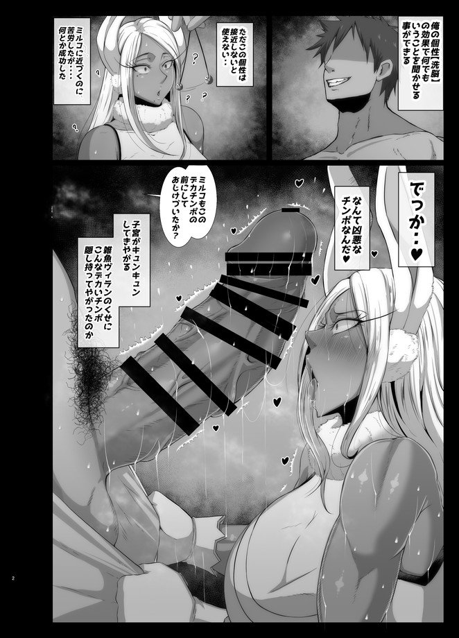 洗脳敗北 rabbit hero エロ同人誌画像 001