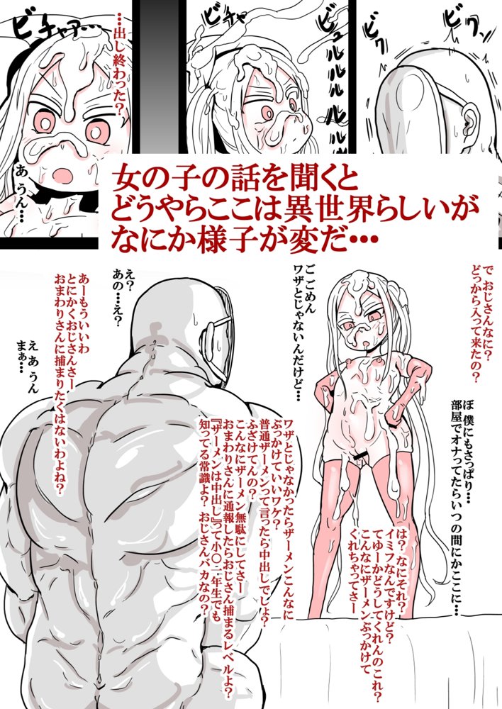 少子高齢化が深刻化しすぎて出産が義務教育として取り入れられた世界に飛ばされたおじさんの話1＋2 エロ同人誌画像 004
