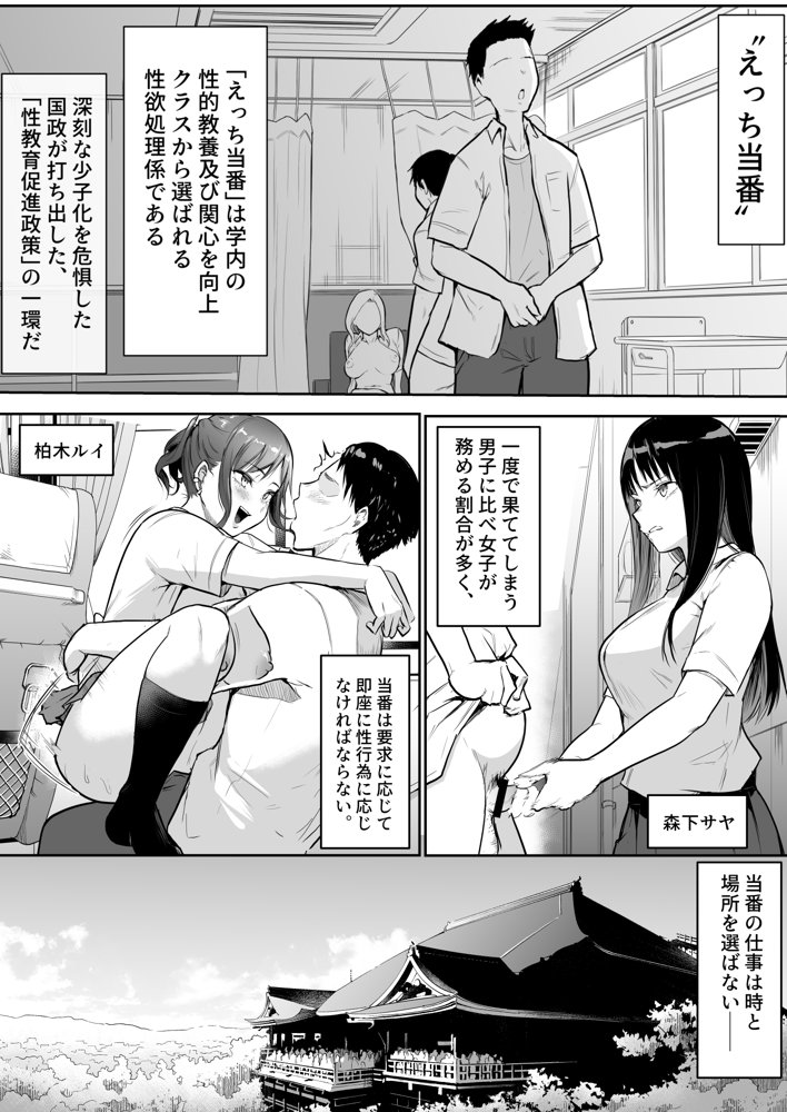 修学旅行でえっち当番にサレちゃって ふつかめ エロ同人誌画像 003