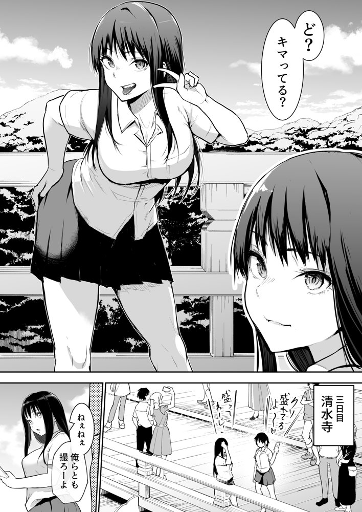 修学旅行でえっち当番にサレちゃって ふつかめ エロ同人誌画像 004