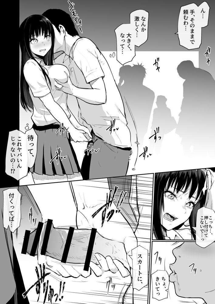 修学旅行でえっち当番にサレちゃって ふつかめ エロ同人誌画像 008