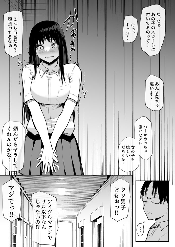 修学旅行でえっち当番にサレちゃって ふつかめ エロ同人誌画像 010