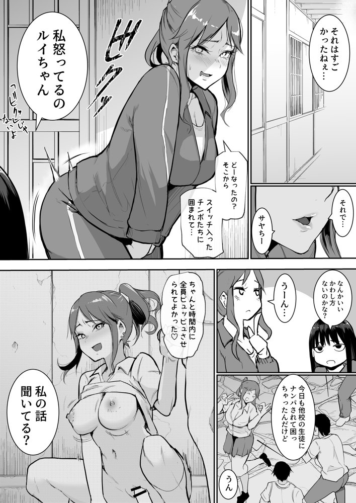 修学旅行でえっち当番にサレちゃって ふつかめ エロ同人誌画像 011