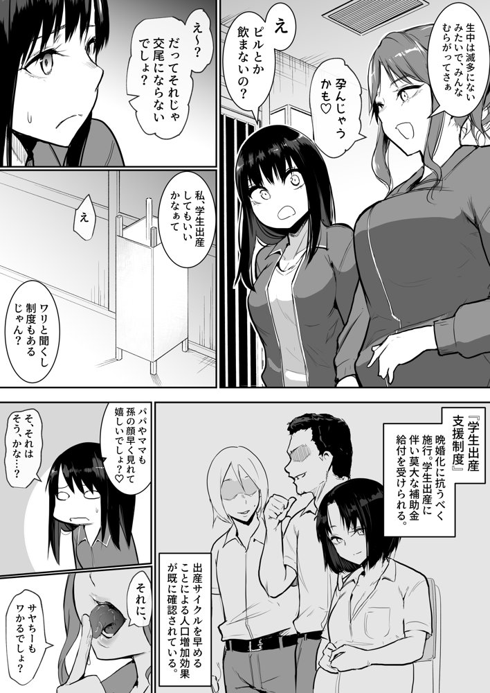 修学旅行でえっち当番にサレちゃって ふつかめ エロ同人誌画像 012