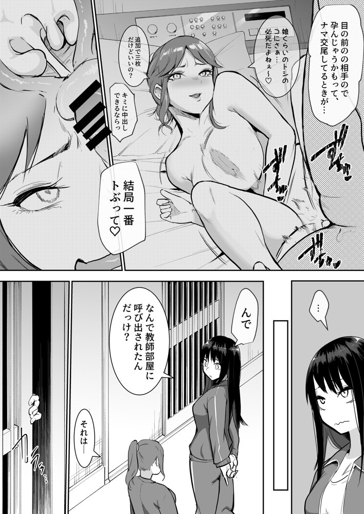 修学旅行でえっち当番にサレちゃって ふつかめ エロ同人誌画像 013