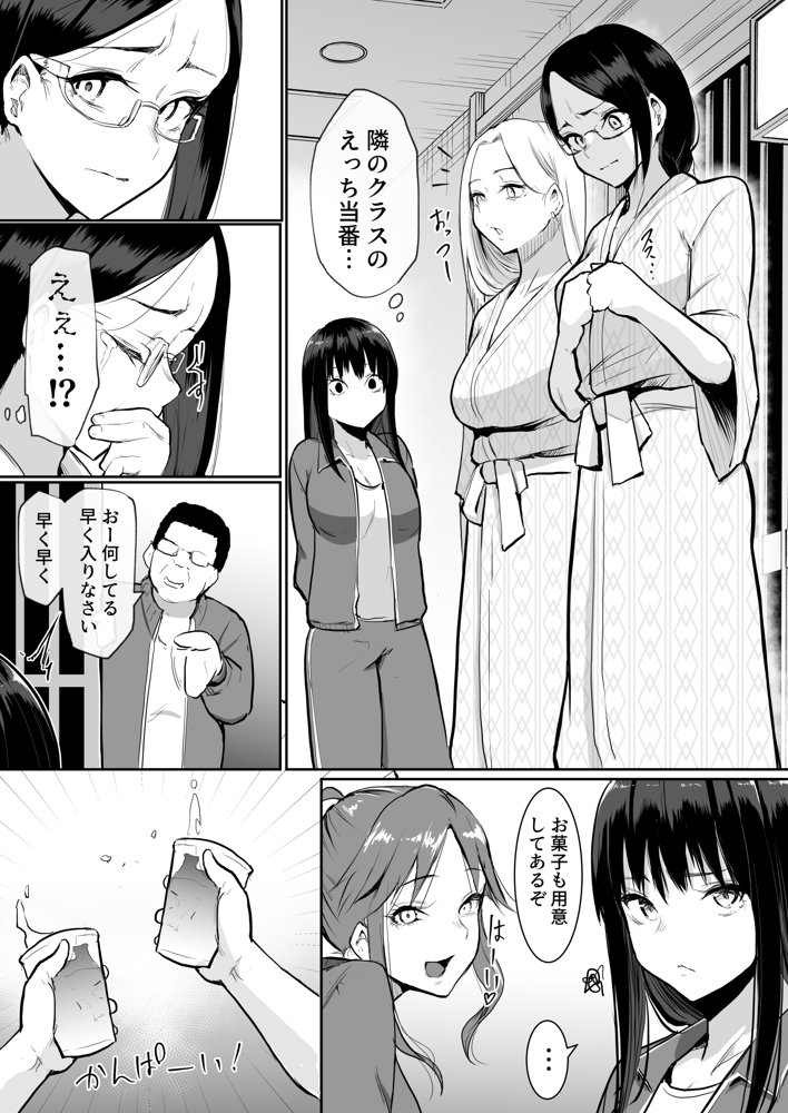 修学旅行でえっち当番にサレちゃって ふつかめ エロ同人誌画像 014