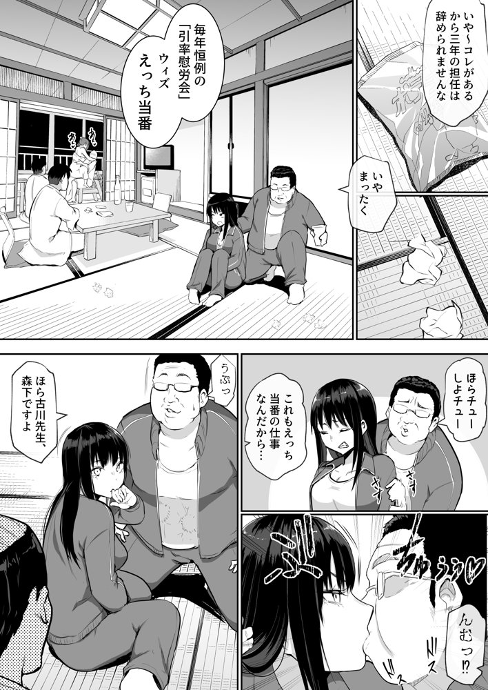 修学旅行でえっち当番にサレちゃって ふつかめ エロ同人誌画像 015