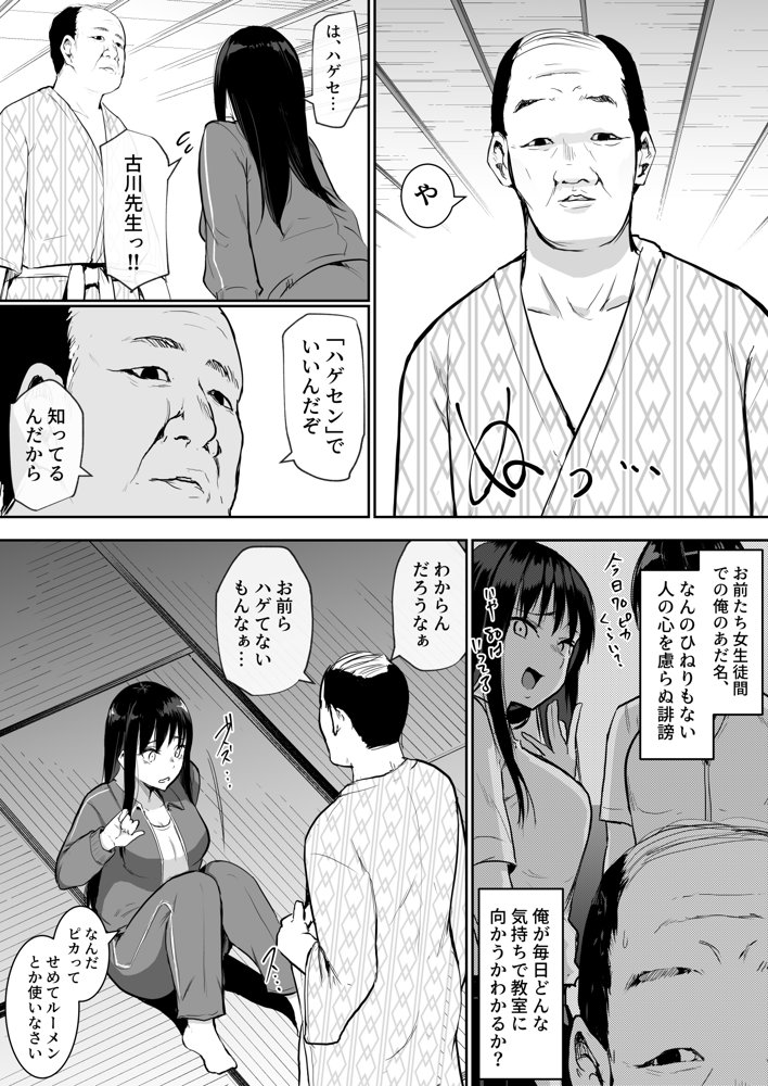 修学旅行でえっち当番にサレちゃって ふつかめ エロ同人誌画像 016
