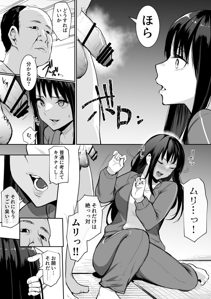 修学旅行でえっち当番にサレちゃって ふつかめ エロ同人誌画像 017