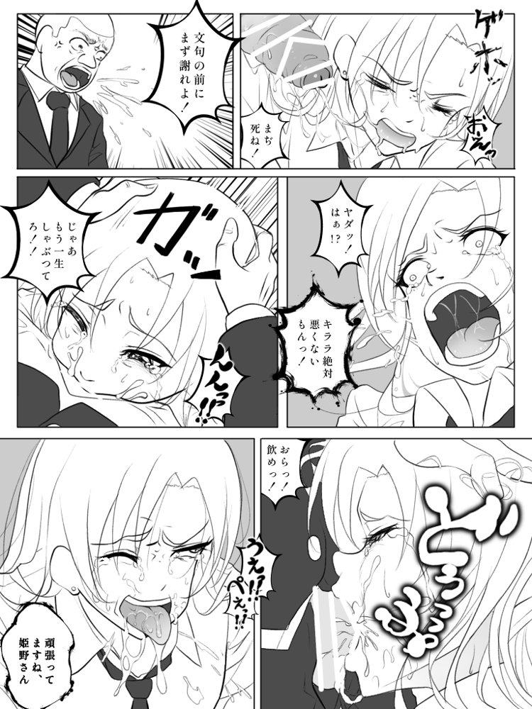 リンカン学校 エロ同人誌画像 017