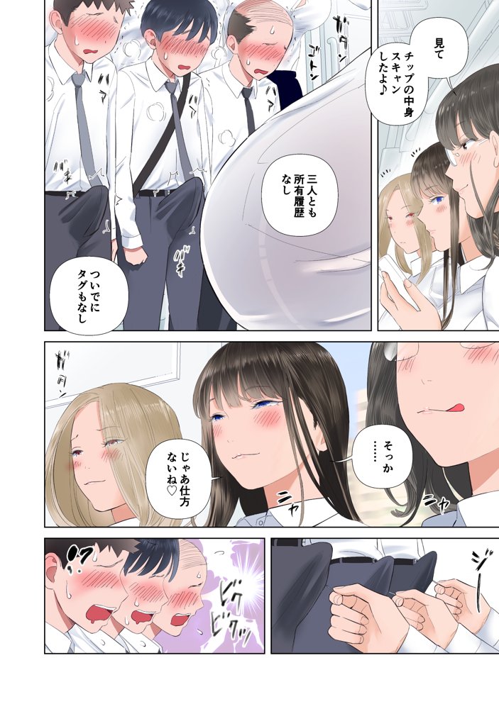 退化男性の通勤事情 エロ同人誌画像 004