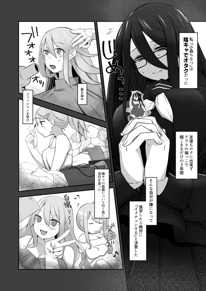 脱オタ陽キャデビューしたギャルはキモオタ男子のオナホにされました エロ同人誌画像 002