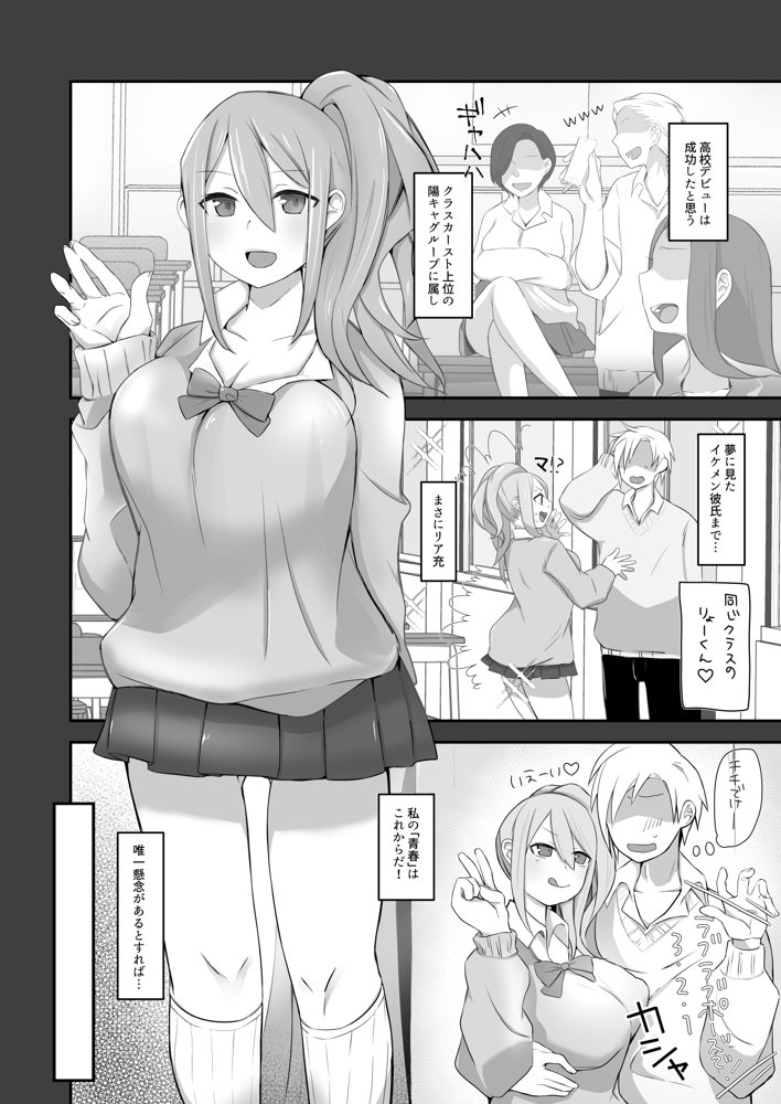 脱オタ陽キャデビューしたギャルはキモオタ男子のオナホにされました エロ同人誌画像 003