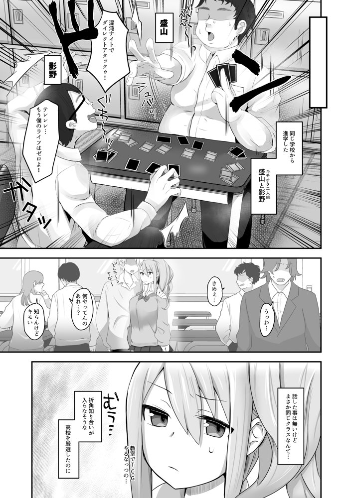 脱オタ陽キャデビューしたギャルはキモオタ男子のオナホにされました エロ同人誌画像 004